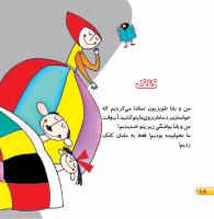مجله خردسال 463 صفحه 18