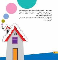 مجله خردسال 466 صفحه 6