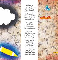 مجله خردسال 466 صفحه 10