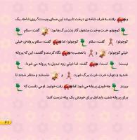 مجله خردسال 466 صفحه 21