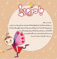 مجله خردسال 466 صفحه 3