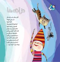 مجله خردسال 466 صفحه 27