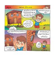 مجله خردسال 466 صفحه 12