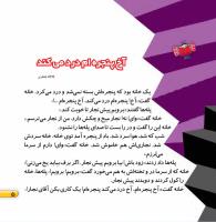 مجله خردسال 466 صفحه 5