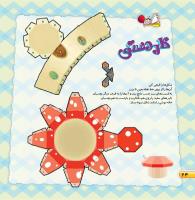 مجله خردسال 466 صفحه 24