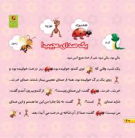 مجله خردسال 466 صفحه 20