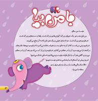 مجله خردسال 464 صفحه 3