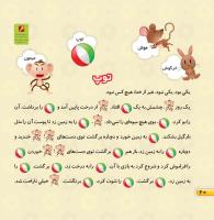 مجله خردسال 464 صفحه 20