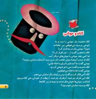 مجله خردسال 464 صفحه 5
