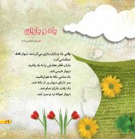 مجله خردسال 464 صفحه 19