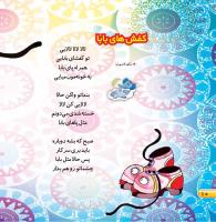 مجله خردسال 464 صفحه 10
