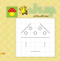 مجله خردسال 464 صفحه 17