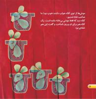 مجله خردسال 464 صفحه 6