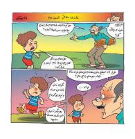 مجله خردسال 465 صفحه 12
