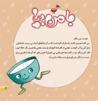 مجله خردسال 465 صفحه 3
