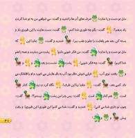 مجله خردسال 465 صفحه 21