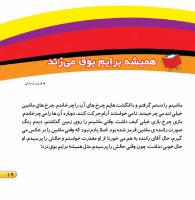 مجله خردسال 465 صفحه 19