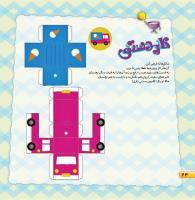 مجله خردسال 465 صفحه 24
