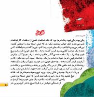 مجله خردسال 465 صفحه 5