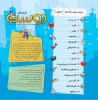 مجله خردسال 465 صفحه 2