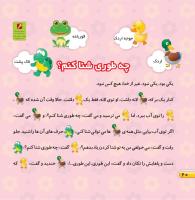 مجله خردسال 465 صفحه 20