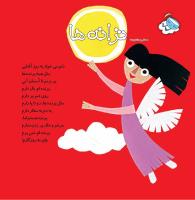 مجله خردسال 465 صفحه 27