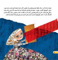 مجله خردسال 465 صفحه 6