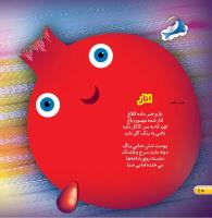 مجله خردسال 467 صفحه 10