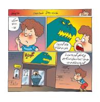 مجله خردسال 467 صفحه 12