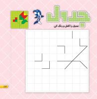مجله خردسال 467 صفحه 17