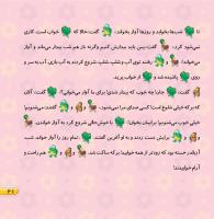مجله خردسال 467 صفحه 21