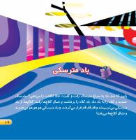 مجله خردسال 467 صفحه 19
