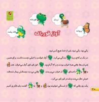 مجله خردسال 467 صفحه 20