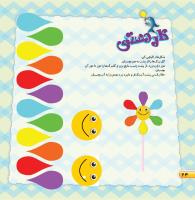 مجله خردسال 467 صفحه 24