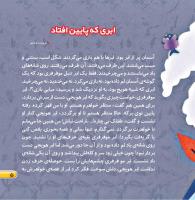 مجله خردسال 467 صفحه 5