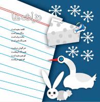 مجله خردسال 467 صفحه 27