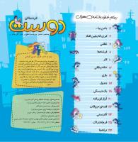 مجله خردسال 467 صفحه 2