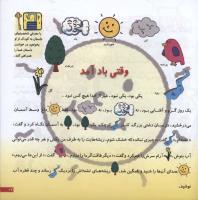 مجله خردسال 29 صفحه 17