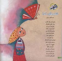 مجله خردسال 29 صفحه 10