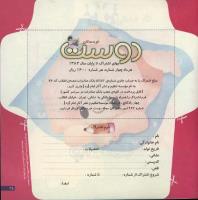 مجله خردسال 29 صفحه 25