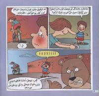 مجله خردسال 29 صفحه 14