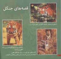 مجله خردسال 29 صفحه 20