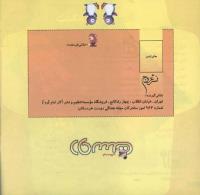 مجله خردسال 29 صفحه 26
