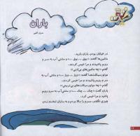 مجله خردسال 29 صفحه 22