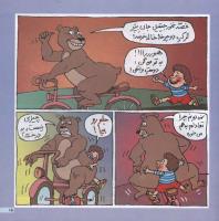 مجله خردسال 29 صفحه 15