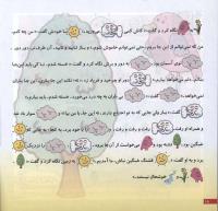 مجله خردسال 29 صفحه 18