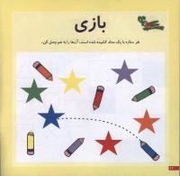 مجله خردسال 29 صفحه 12