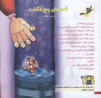 مجله خردسال 29 صفحه 24