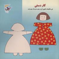 مجله خردسال 29 صفحه 27