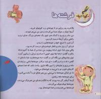 مجله خردسال 29 صفحه 8